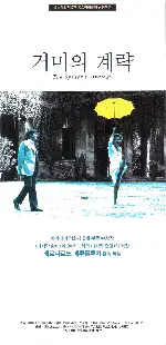 거미의 계략 포스터 (The Spider's Stratagem poster)