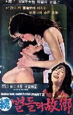 속 별들의 고향 포스터 (The Home Of Stars (Sequel) poster)