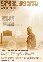 헬 포스터 (Hell poster)