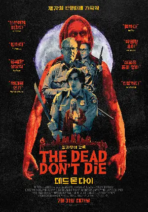 데드 돈 다이 포스터 (The Dead Don't Die poster)