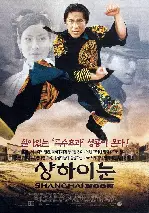 상하이 눈 포스터 (Shanghai Noon poster)