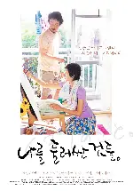 나를 둘러싼 것들 포스터 (All Around Us poster)