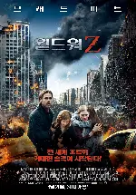 월드 워 Z 포스터 (World War Z  poster)