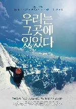 우리는 그곳에 있었다 포스터 (We Were There poster)