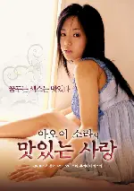 아오이 소라의 맛있는 사랑 포스터 (Blue Sky poster)