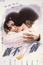 신불료정  포스터 (That'S Life My Darling poster)