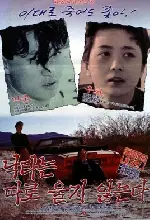 낙타는 따로 울지 않는다 포스터 (Camels Don'T Cry Alone poster)