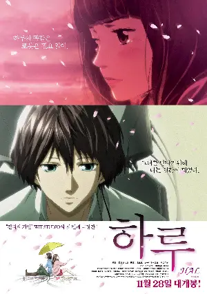 하루 포스터 (One Day poster)