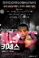 키세스 포스터 (KISSES poster)