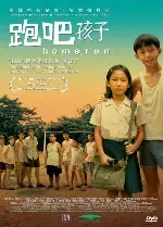 홈런 포스터 (Homerun poster)
