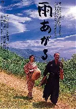 비 그치다 포스터 (When The Rain Lifts poster)