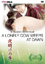 젖소며느리의 전원로망 포스터 (A Lonely Cow Weeps At Dawn poster)
