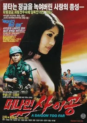 머나먼 사이공 포스터 (Distant Saigon poster)