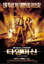 타임 머신 포스터 (The Time Machine poster)