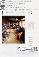 약 서른 개의 거짓말 포스터 (Thirty Lies Or So poster)