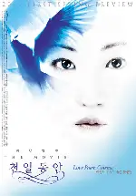 종합병원(천일동안) 포스터 (General Hospital The Movie: A Thousand Days poster)