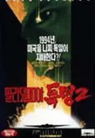 필라델피아 특명 2  포스터 (Philadelphia Experiment 2 poster)