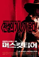 머스킷티어 포스터 (The Musketeer poster)