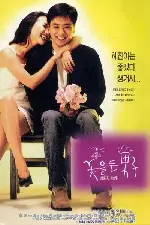 꽃을 든 남자 포스터 (Man with Flowers poster)