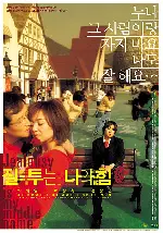 질투는 나의 힘 포스터 (Jealousy Is My Middle Name poster)