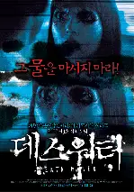 데스워터 포스터 (Death Water poster)
