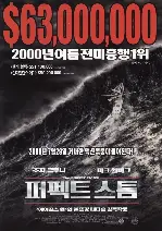 퍼펙트 스톰 포스터 (The Perpect Storm poster)