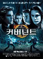 커버넌트 포스터 (The Covenant poster)