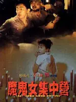 향항탈환  포스터 (1941 Hong Kong On Fire poster)