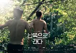 남쪽으로 간다 포스터 (Going South  poster)