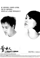 몽중인 포스터 (The Beauty In Dream poster)
