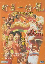 럭키 가이 포스터 (The Lucky Guy poster)