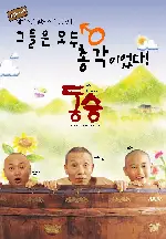 동승 포스터 (A Little Monk poster)