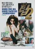 팁 2 포스터 (Tip 2 poster)