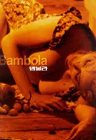 밤볼라 포스터 (Bambola poster)