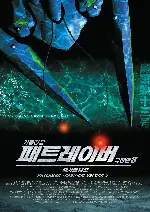 기동경찰 패트레이버 3: 폐기물 13호 포스터 (WXIII: Patlabor The Movie 3 poster)