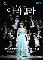 아라벨라 포스터 (Arabella poster)