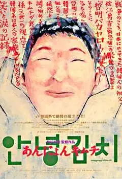 안녕 김치 포스터 (Annyong Kimchi poster)