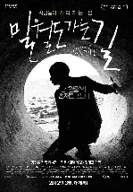 밀월도 가는 길 포스터 (Mirage poster)