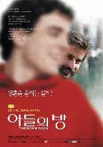 아들의 방 포스터 (The Son's Room poster)