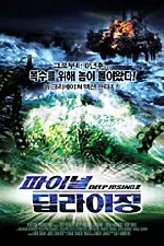 파이널 딥라이징 포스터 (The Thing Below poster)