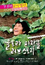 울트라 미라클 러브 스토리 포스터 (Ultra Miracle Lovestory poster)