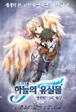 극장판 파이널 <하늘의 유실물 : 영원한 나의 새장> 포스터 ( poster)