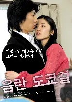 음란 도쿄걸  포스터 (Nasty Days of Dr.Nakagawa poster)