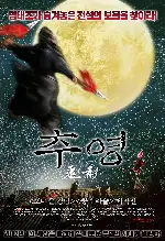 추영 포스터 (Tracing Shadow poster)