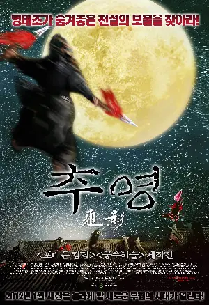 추영 포스터 (Tracing Shadow poster)