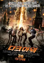 다크아워 포스터 (The Darkest Hour poster)