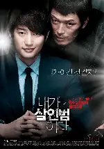 내가 살인범이다 포스터 (Confession of Murder poster)
