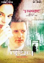 더 길티 포스터 (The Guilty poster)