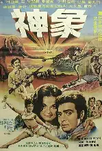 신상 포스터 (Haati Mere Saati poster)