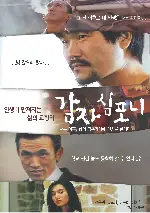 감자심포니 포스터 (Potato Symphony poster)